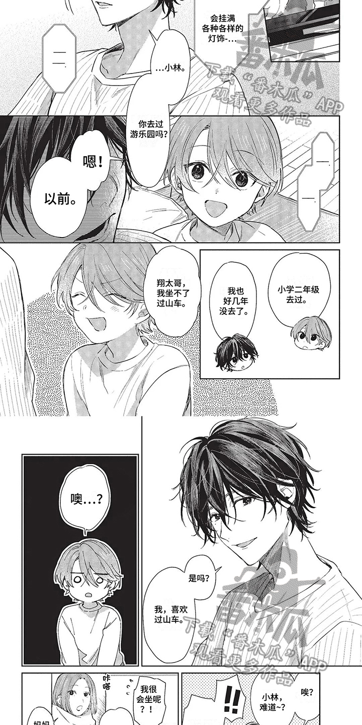【温馨的兄弟俩】漫画-（第25章：捶肩）章节漫画下拉式图片-第6张图片