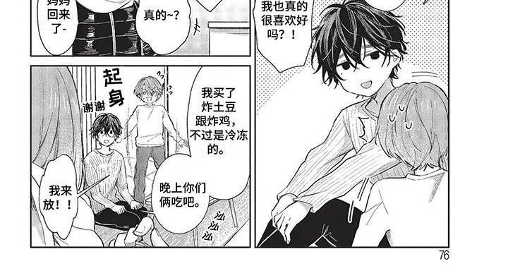 【温馨的兄弟俩】漫画-（第25章：捶肩）章节漫画下拉式图片-第7张图片