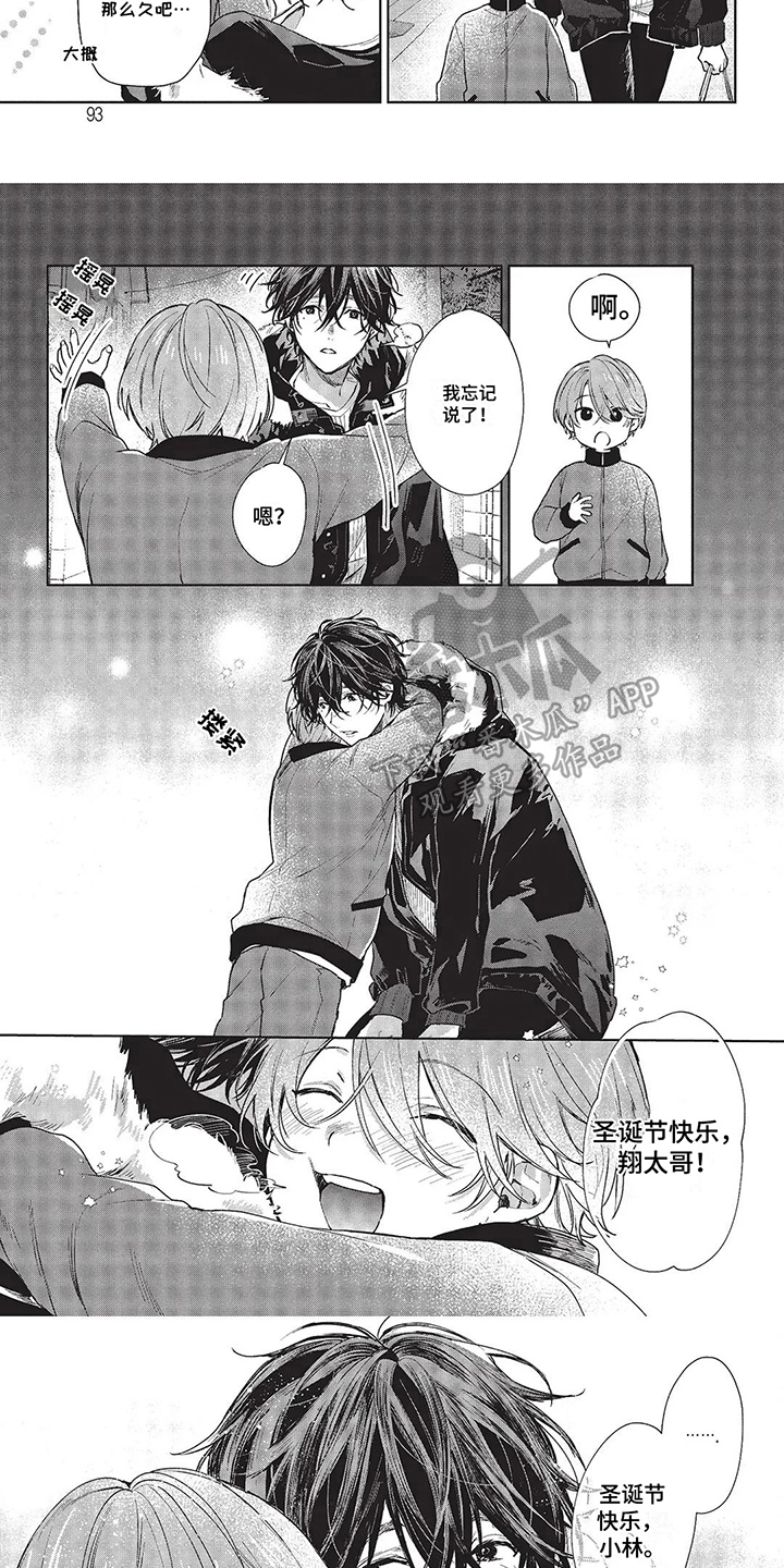 【温馨的兄弟俩】漫画-（第27章：圣诞快乐）章节漫画下拉式图片-第3张图片