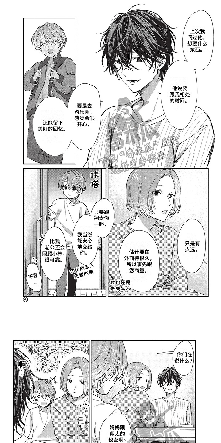 【温馨的兄弟俩】漫画-（第27章：圣诞快乐）章节漫画下拉式图片-第1张图片