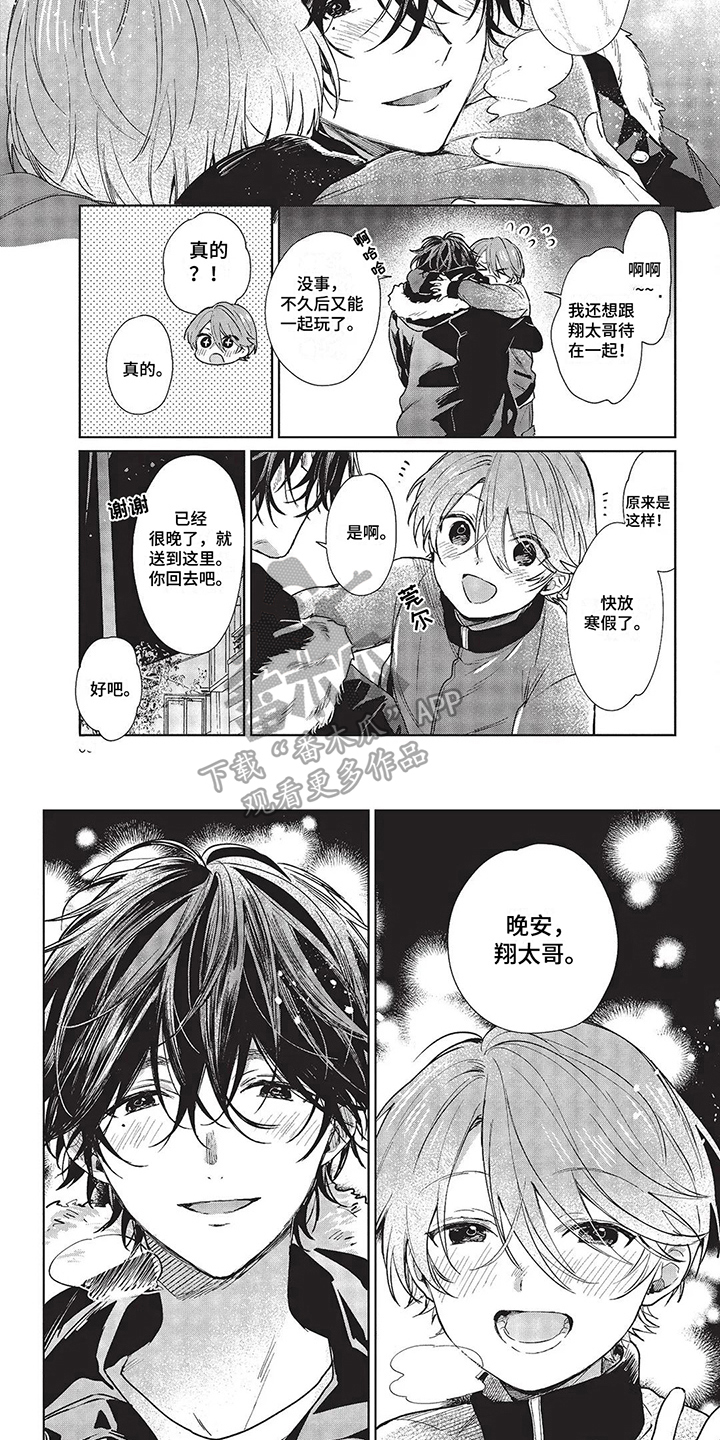 【温馨的兄弟俩】漫画-（第27章：圣诞快乐）章节漫画下拉式图片-第4张图片