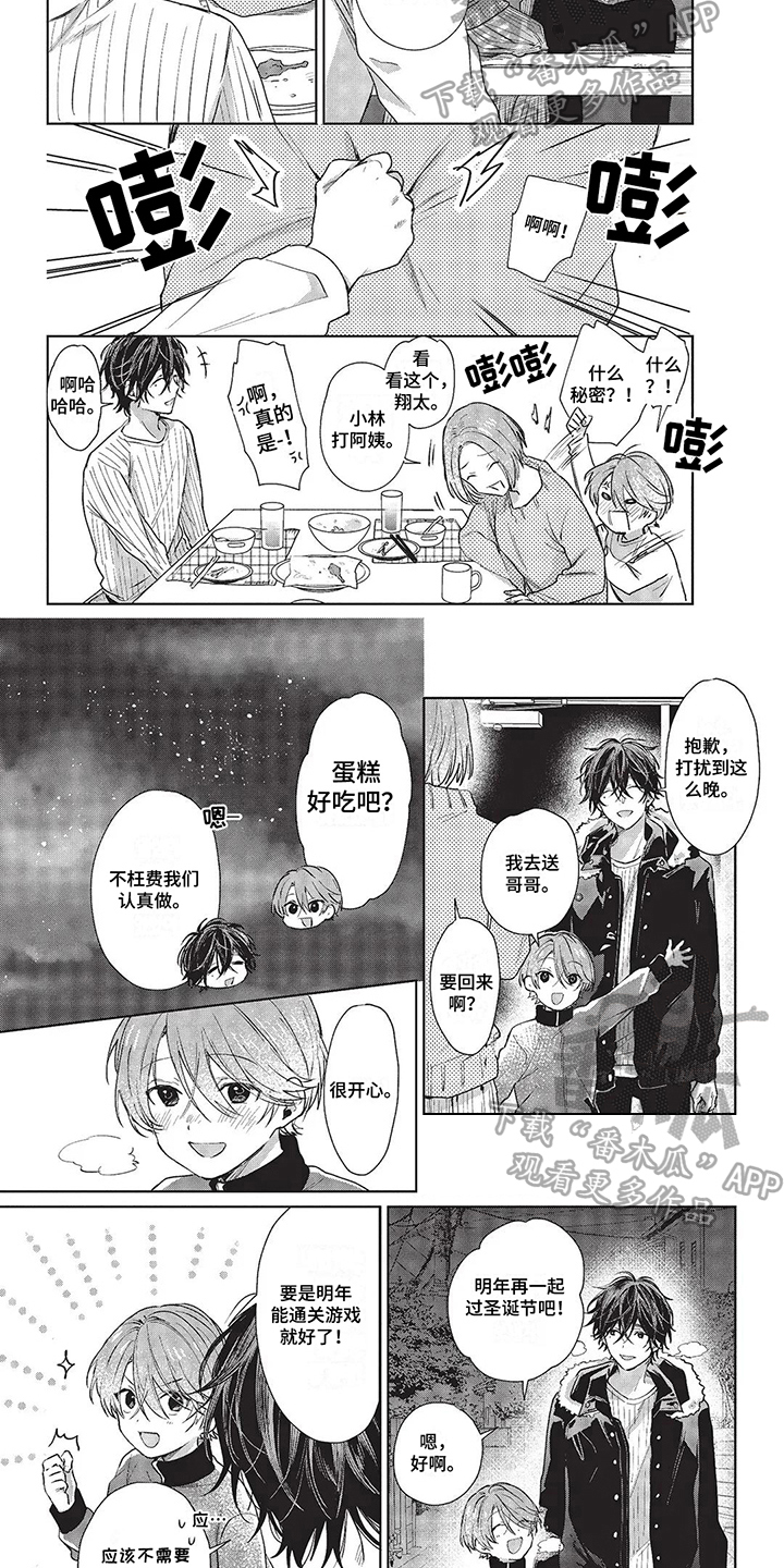 【温馨的兄弟俩】漫画-（第27章：圣诞快乐）章节漫画下拉式图片-第2张图片