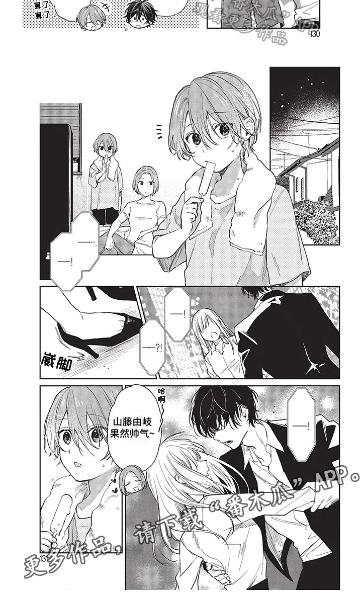【温馨的兄弟俩】漫画-（第29章：新年参拜）章节漫画下拉式图片-第6张图片