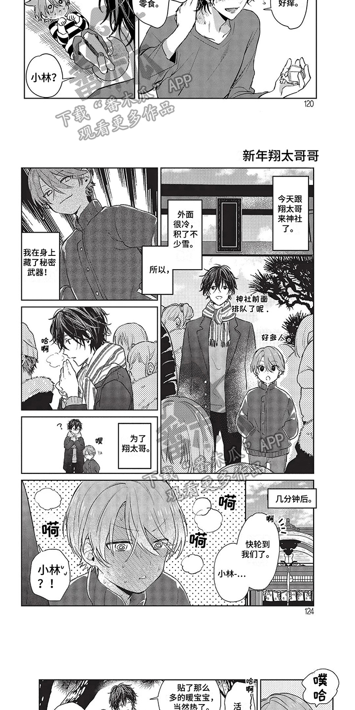 【温馨的兄弟俩】漫画-（第29章：新年参拜）章节漫画下拉式图片-第3张图片