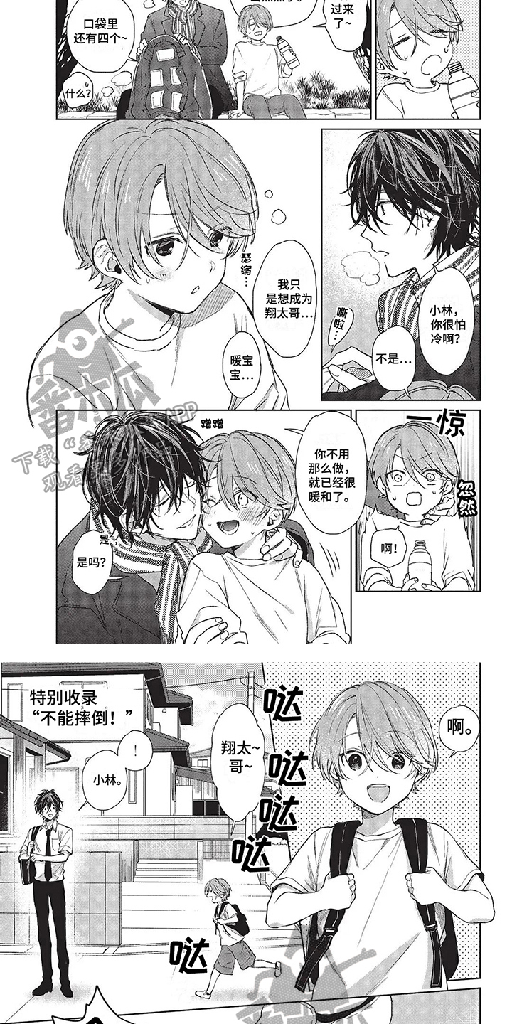【温馨的兄弟俩】漫画-（第29章：新年参拜）章节漫画下拉式图片-第4张图片