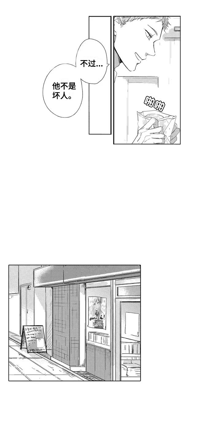 【纯情粉丝】漫画-（第1章：爱好）章节漫画下拉式图片-第9张图片