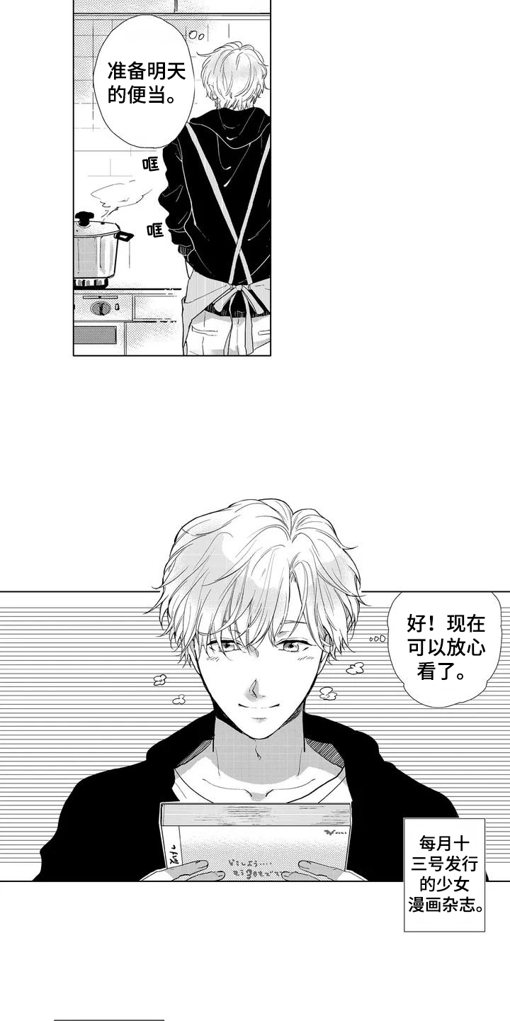 【纯情粉丝】漫画-（第1章：爱好）章节漫画下拉式图片-第12张图片