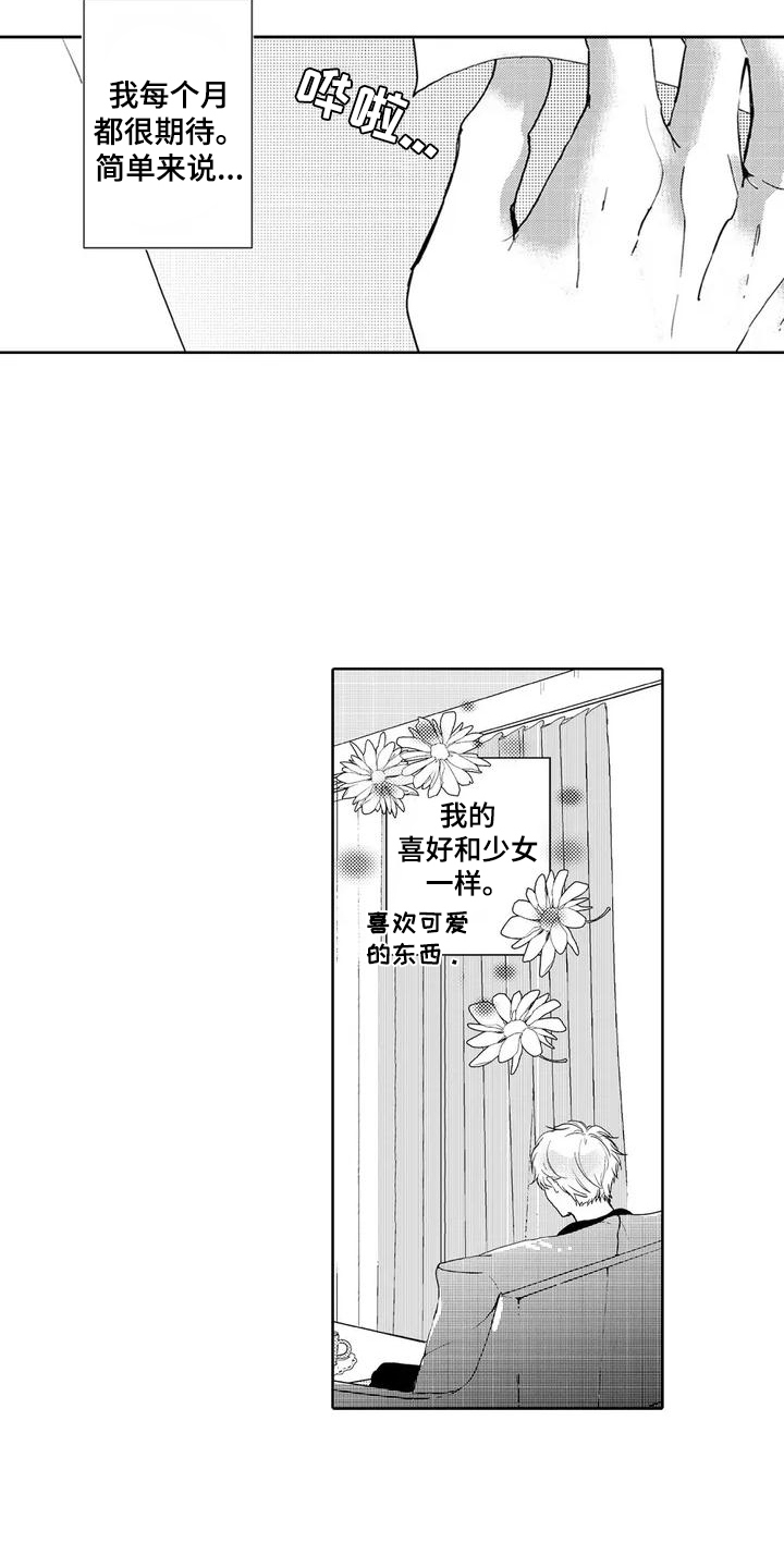 【纯情粉丝】漫画-（第1章：爱好）章节漫画下拉式图片-第13张图片