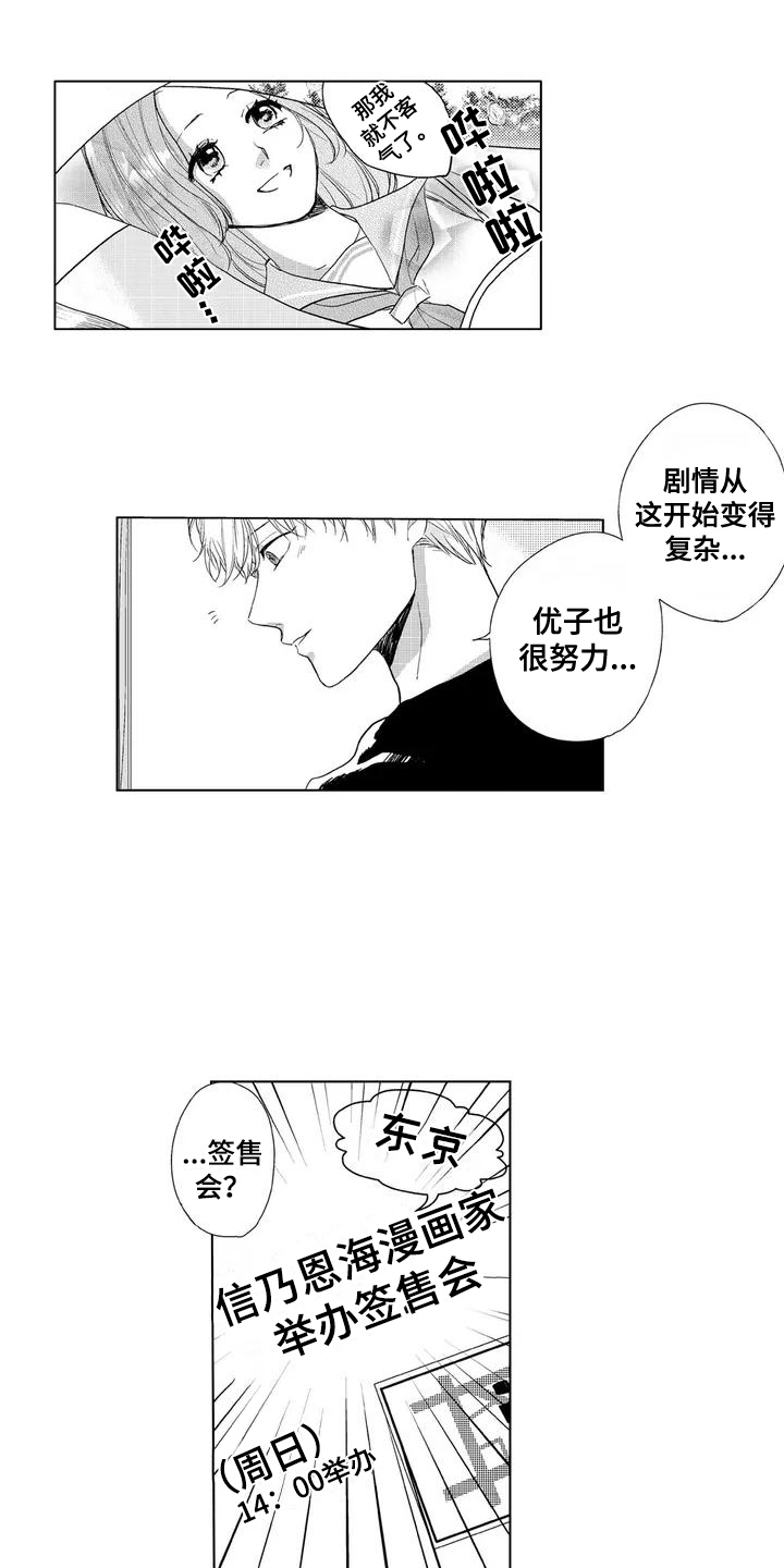 【纯情粉丝】漫画-（第1章：爱好）章节漫画下拉式图片-第14张图片