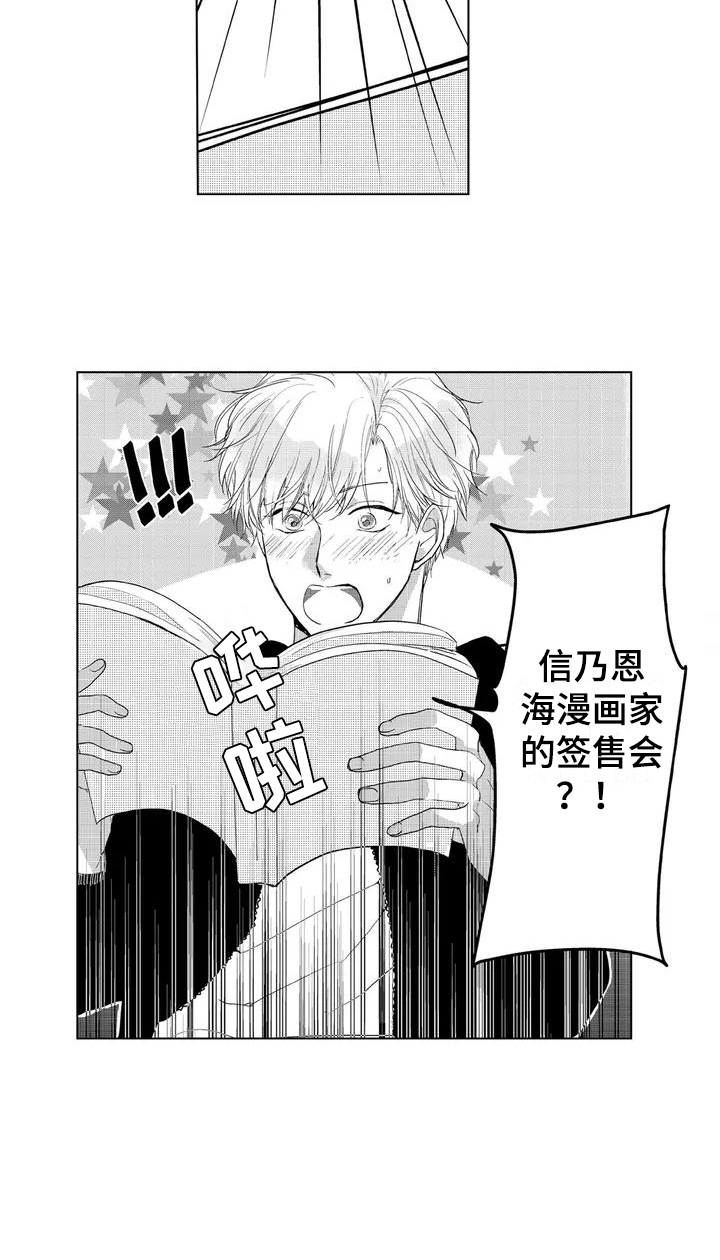 【纯情粉丝】漫画-（第1章：爱好）章节漫画下拉式图片-第15张图片