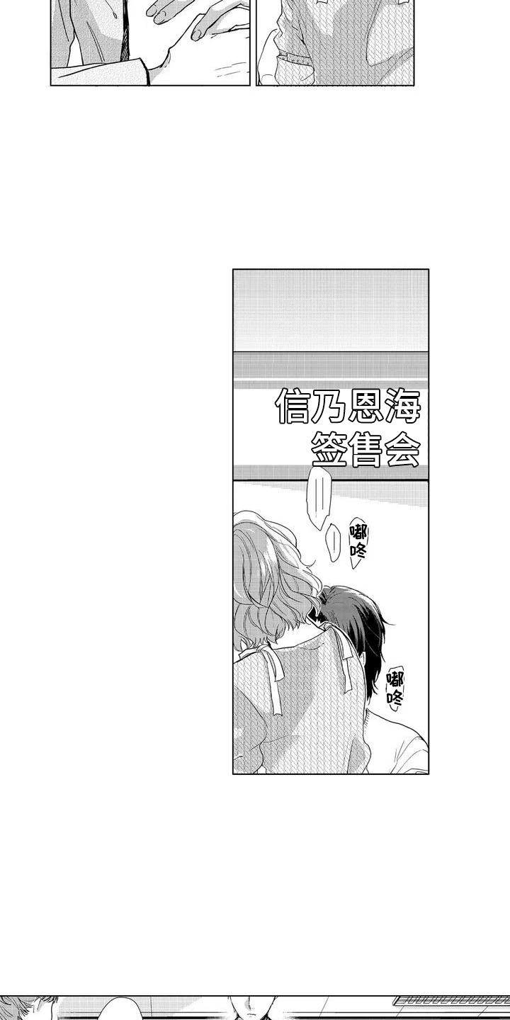 【纯情粉丝】漫画-（第2章：签售会）章节漫画下拉式图片-第13张图片