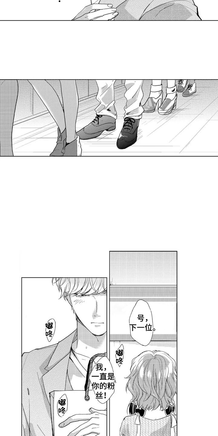 【纯情粉丝】漫画-（第2章：签售会）章节漫画下拉式图片-第12张图片