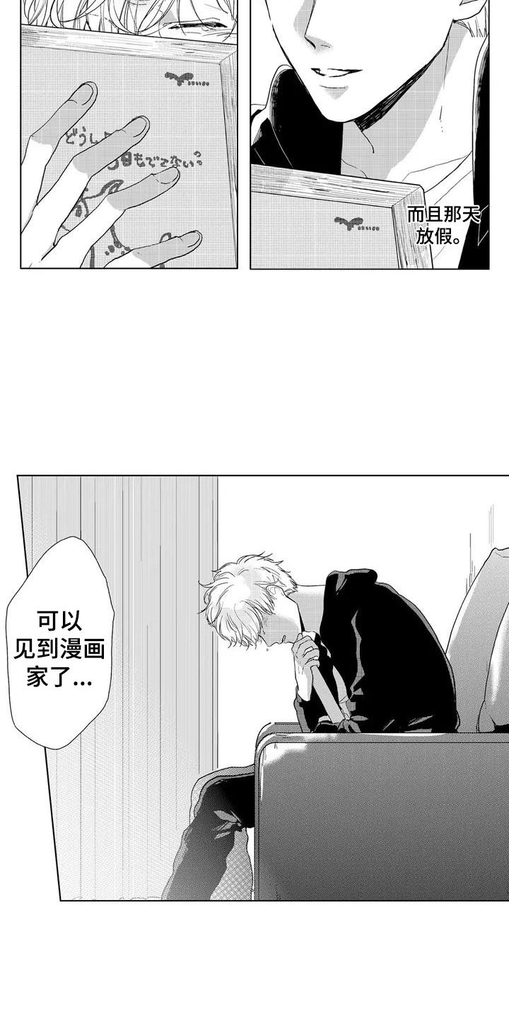 【纯情粉丝】漫画-（第2章：签售会）章节漫画下拉式图片-第2张图片