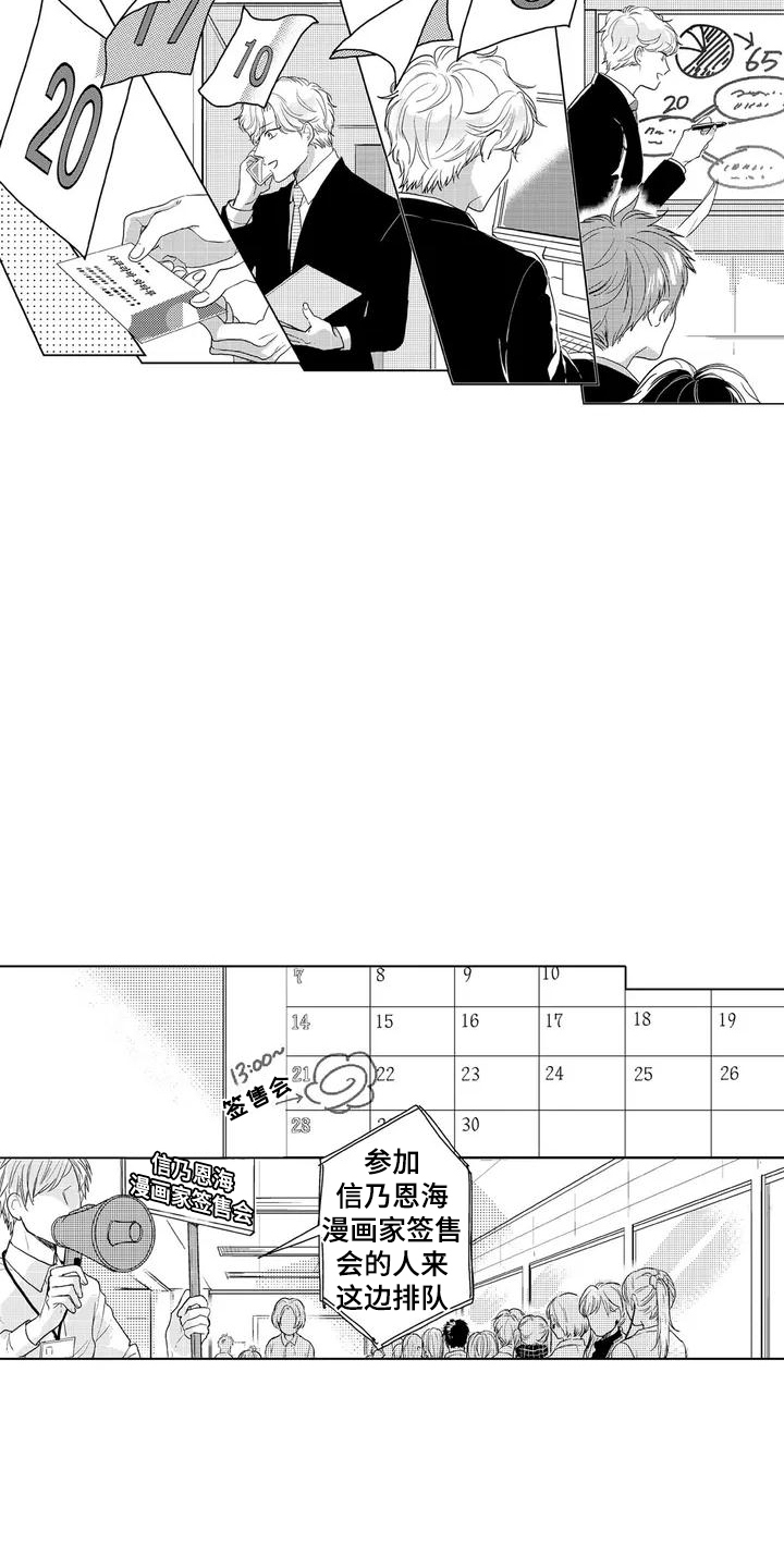 【纯情粉丝】漫画-（第2章：签售会）章节漫画下拉式图片-第9张图片