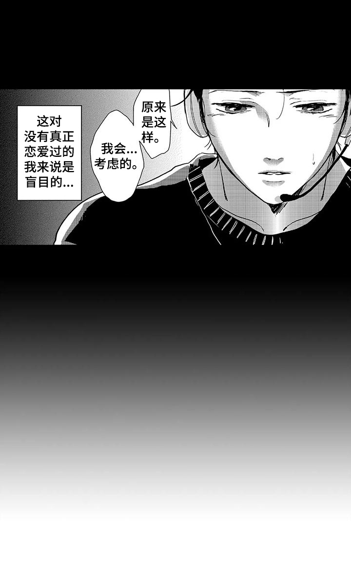 【纯情粉丝】漫画-（第3章：邻居）章节漫画下拉式图片-第14张图片