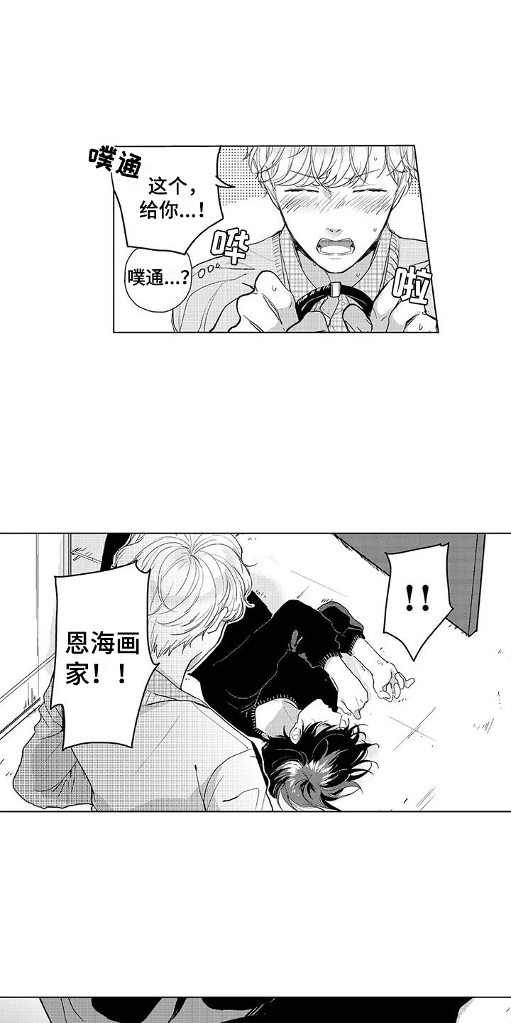 【纯情粉丝】漫画-（第3章：邻居）章节漫画下拉式图片-第10张图片