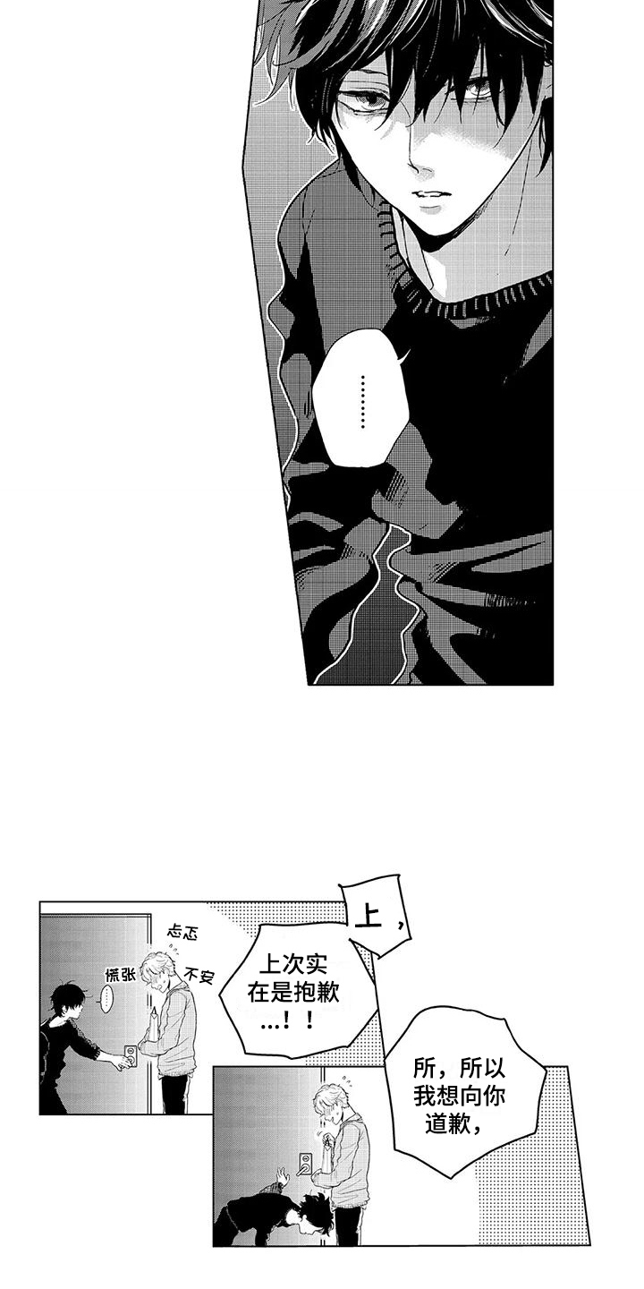 【纯情粉丝】漫画-（第3章：邻居）章节漫画下拉式图片-第9张图片