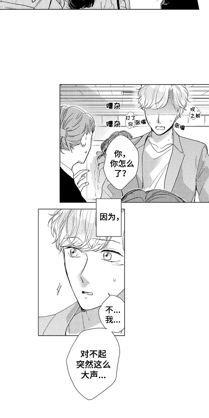 【纯情粉丝】漫画-（第3章：邻居）章节漫画下拉式图片-第2张图片