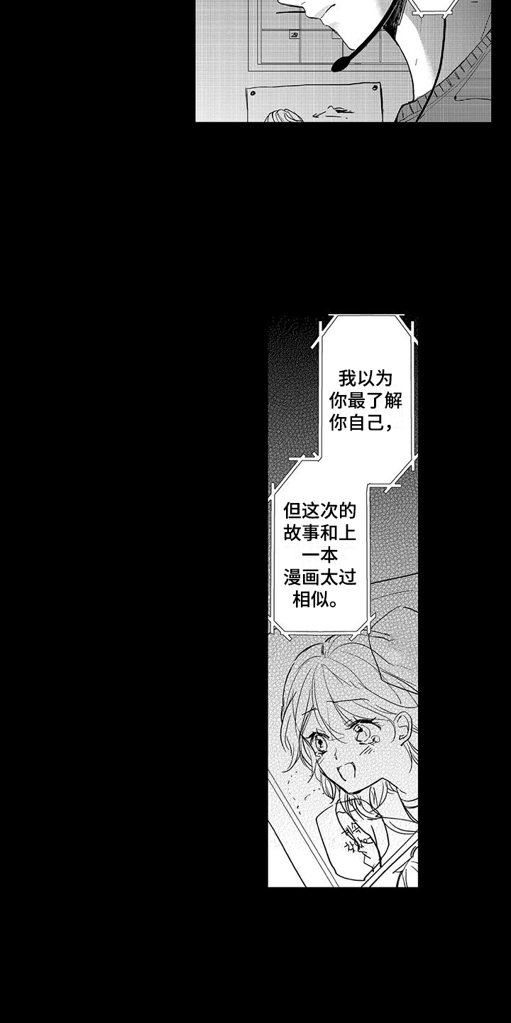 【纯情粉丝】漫画-（第3章：邻居）章节漫画下拉式图片-第12张图片