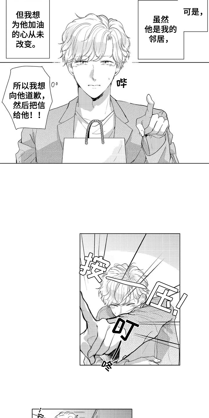 【纯情粉丝】漫画-（第3章：邻居）章节漫画下拉式图片-第6张图片