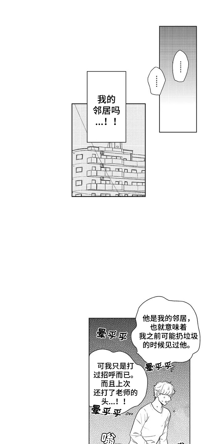 【纯情粉丝】漫画-（第3章：邻居）章节漫画下拉式图片-第4张图片