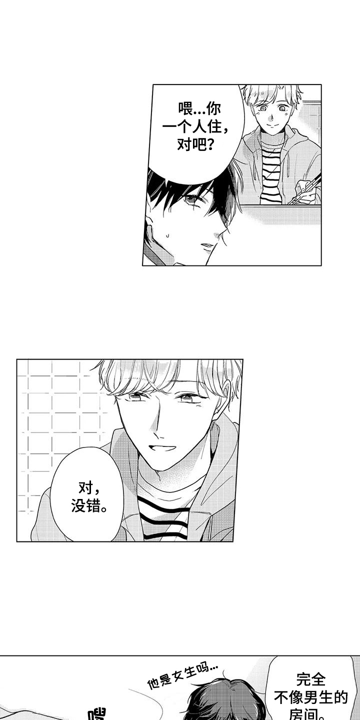 【纯情粉丝】漫画-（第7章：谢礼）章节漫画下拉式图片-第6张图片
