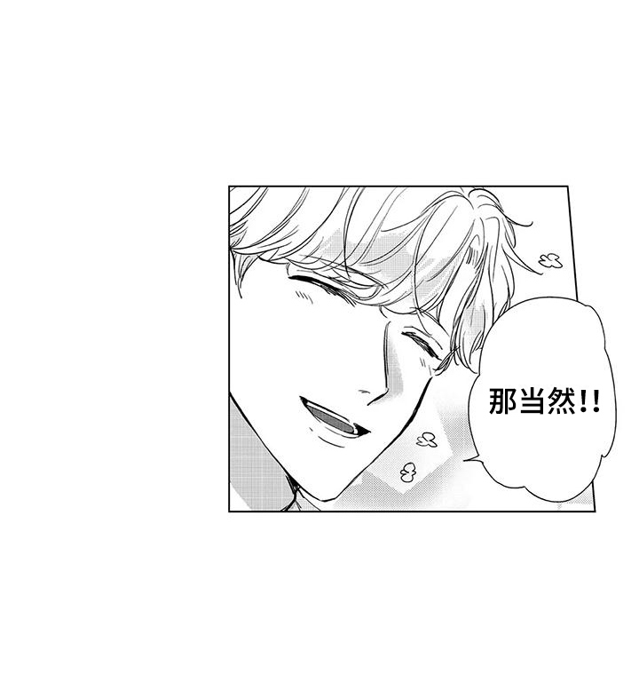 【纯情粉丝】漫画-（第7章：谢礼）章节漫画下拉式图片-第15张图片