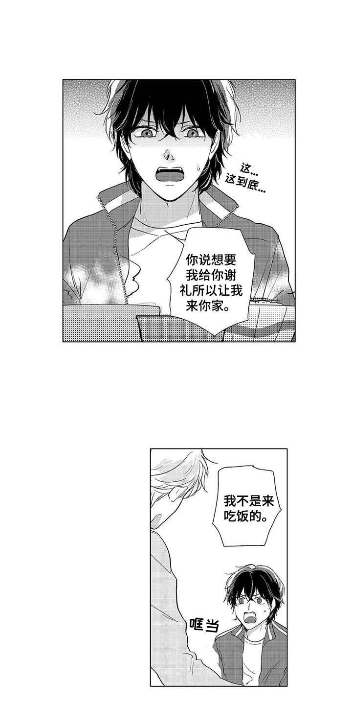 【纯情粉丝】漫画-（第7章：谢礼）章节漫画下拉式图片-第9张图片