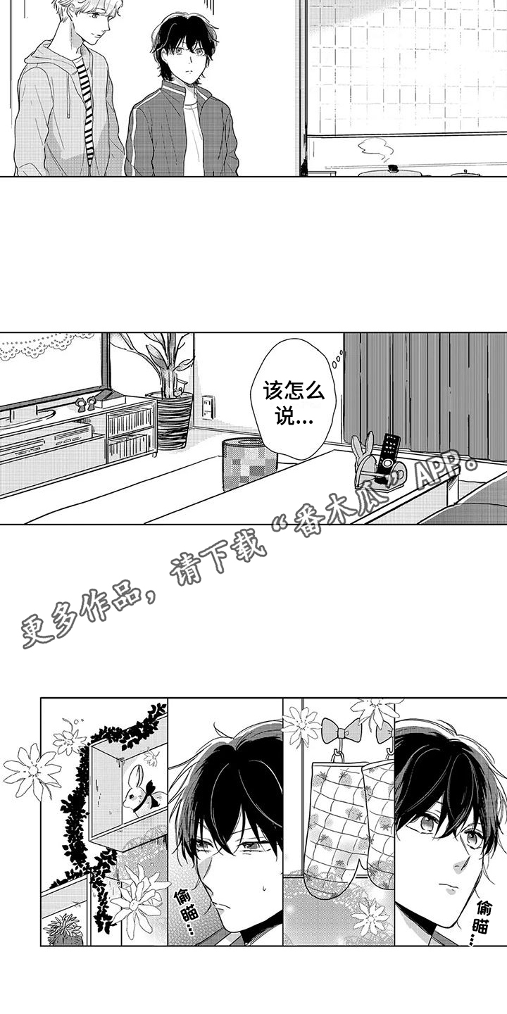 【纯情粉丝】漫画-（第7章：谢礼）章节漫画下拉式图片-第5张图片
