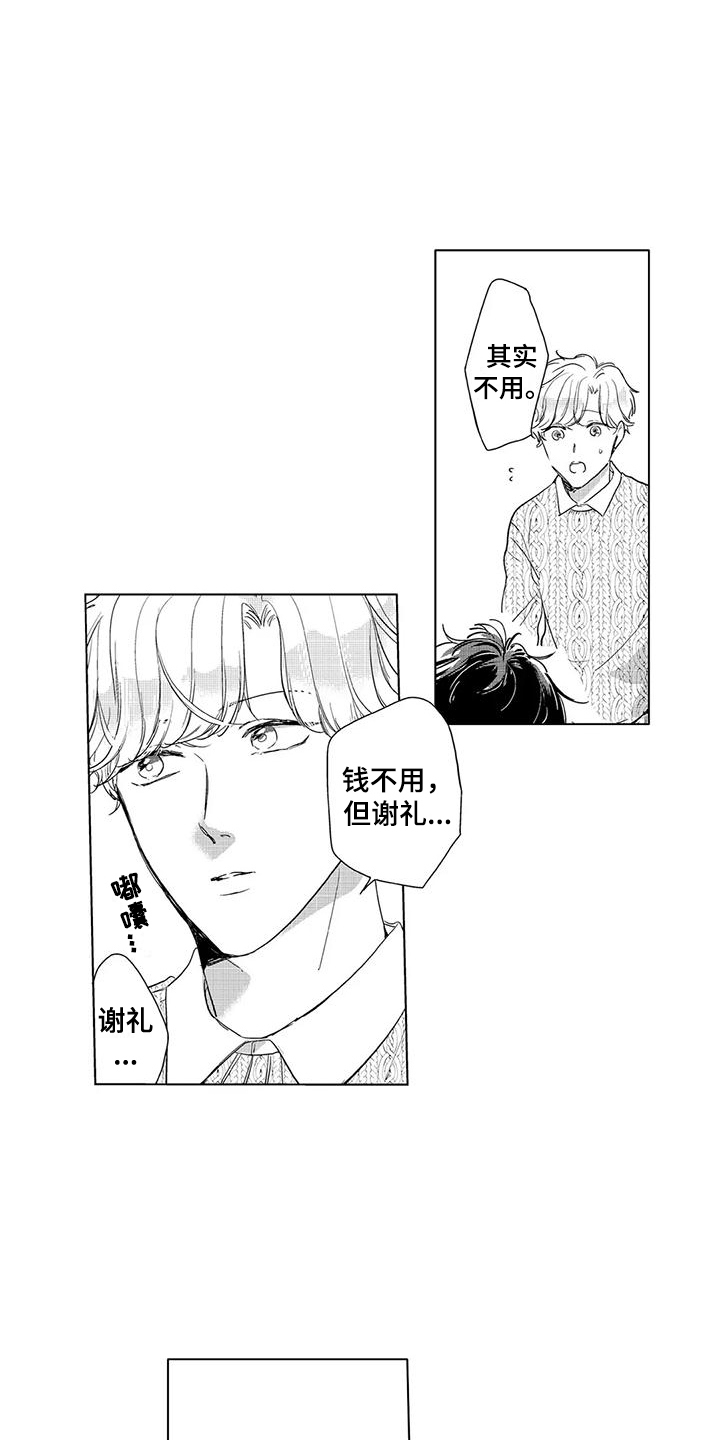 【纯情粉丝】漫画-（第7章：谢礼）章节漫画下拉式图片-第1张图片