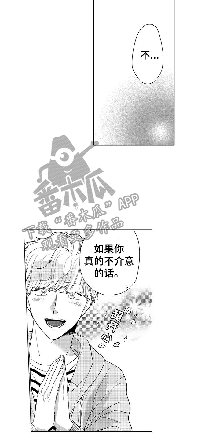 【纯情粉丝】漫画-（第7章：谢礼）章节漫画下拉式图片-第14张图片
