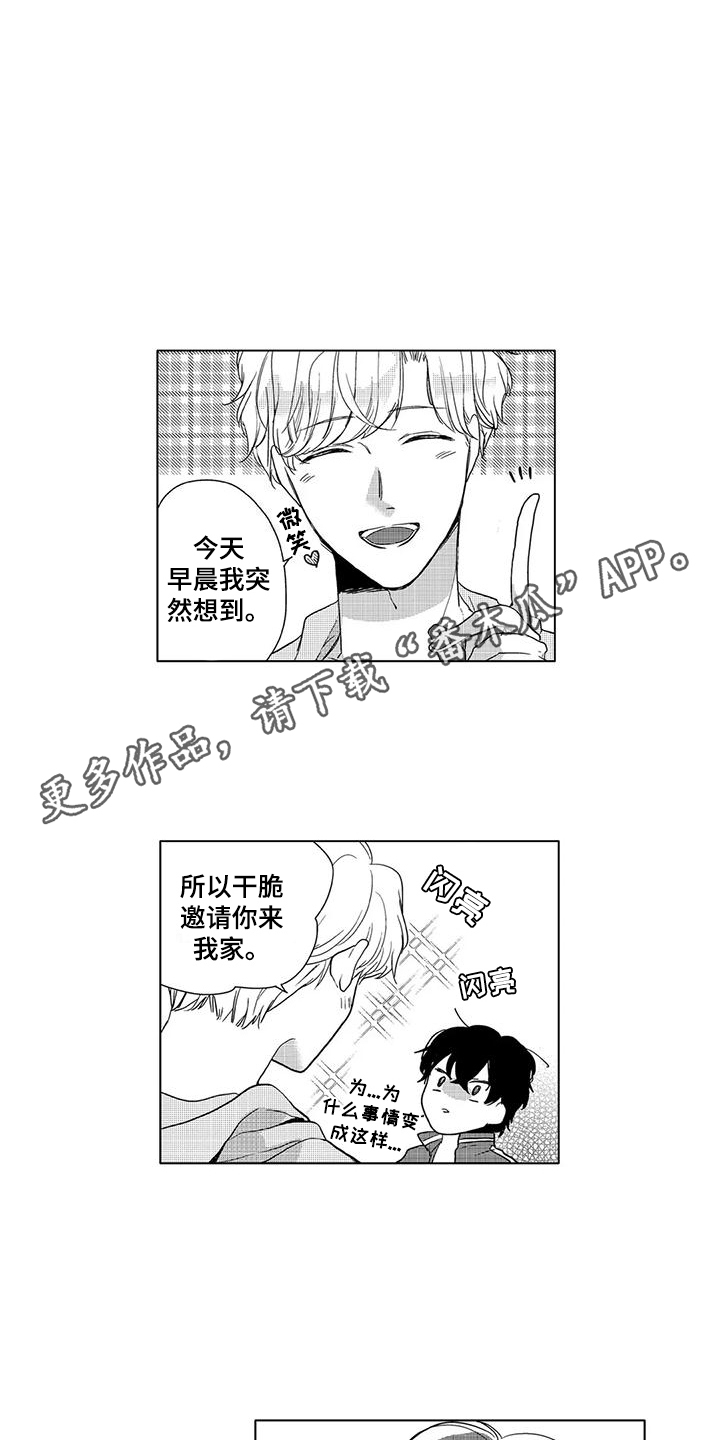 【纯情粉丝】漫画-（第7章：谢礼）章节漫画下拉式图片-第11张图片
