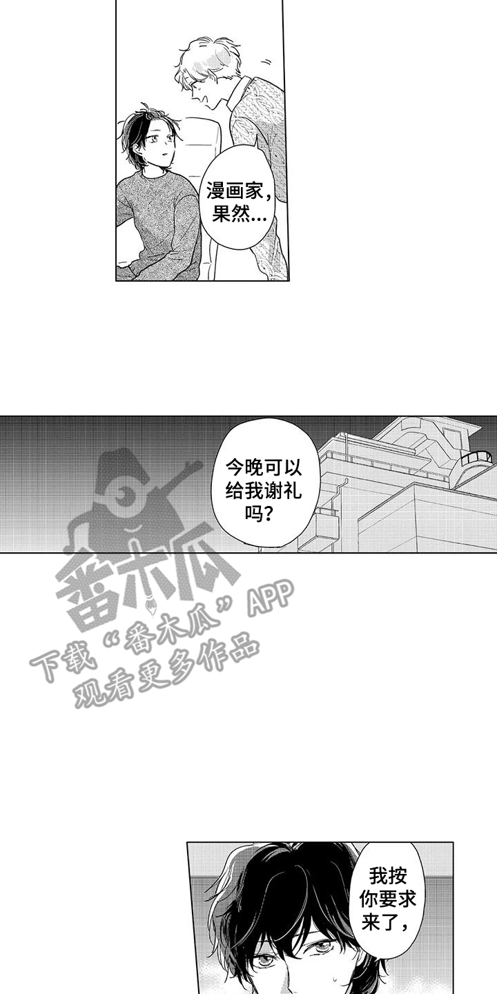 【纯情粉丝】漫画-（第7章：谢礼）章节漫画下拉式图片-第2张图片