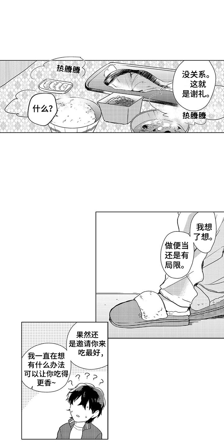 【纯情粉丝】漫画-（第7章：谢礼）章节漫画下拉式图片-第10张图片