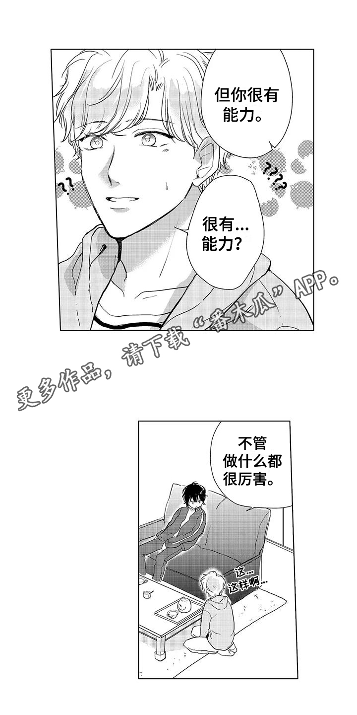 【纯情粉丝】漫画-（第8章：特别的人）章节漫画下拉式图片-第11张图片