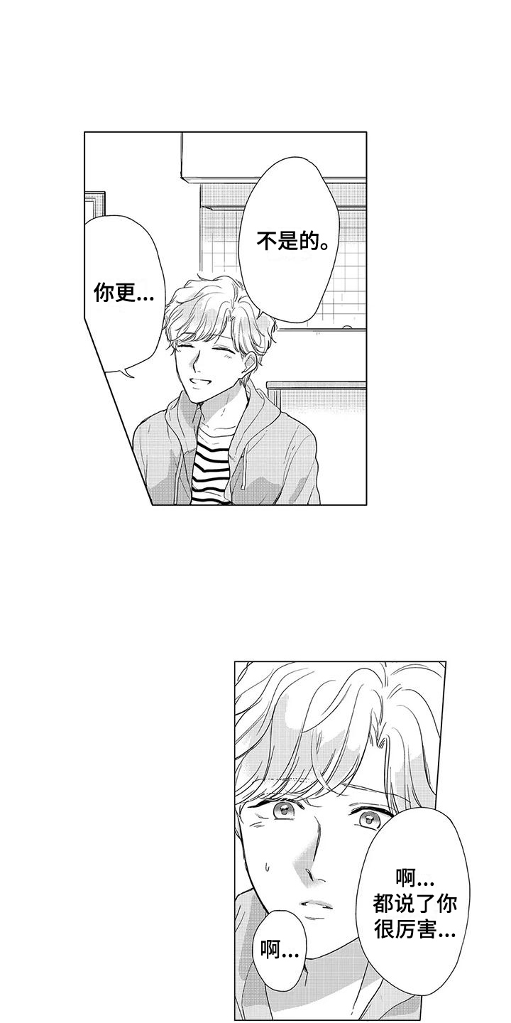【纯情粉丝】漫画-（第8章：特别的人）章节漫画下拉式图片-第12张图片