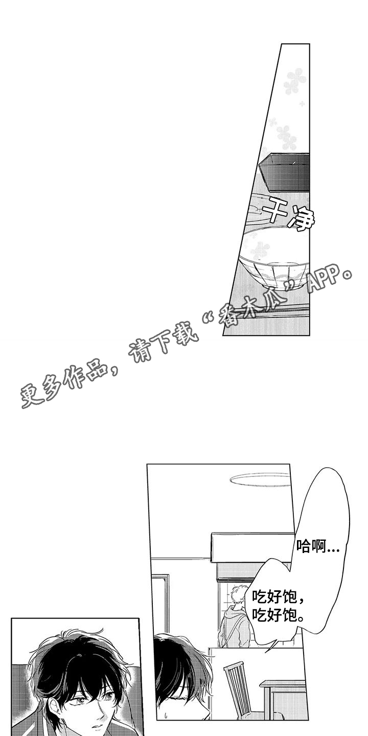 【纯情粉丝】漫画-（第8章：特别的人）章节漫画下拉式图片-第5张图片