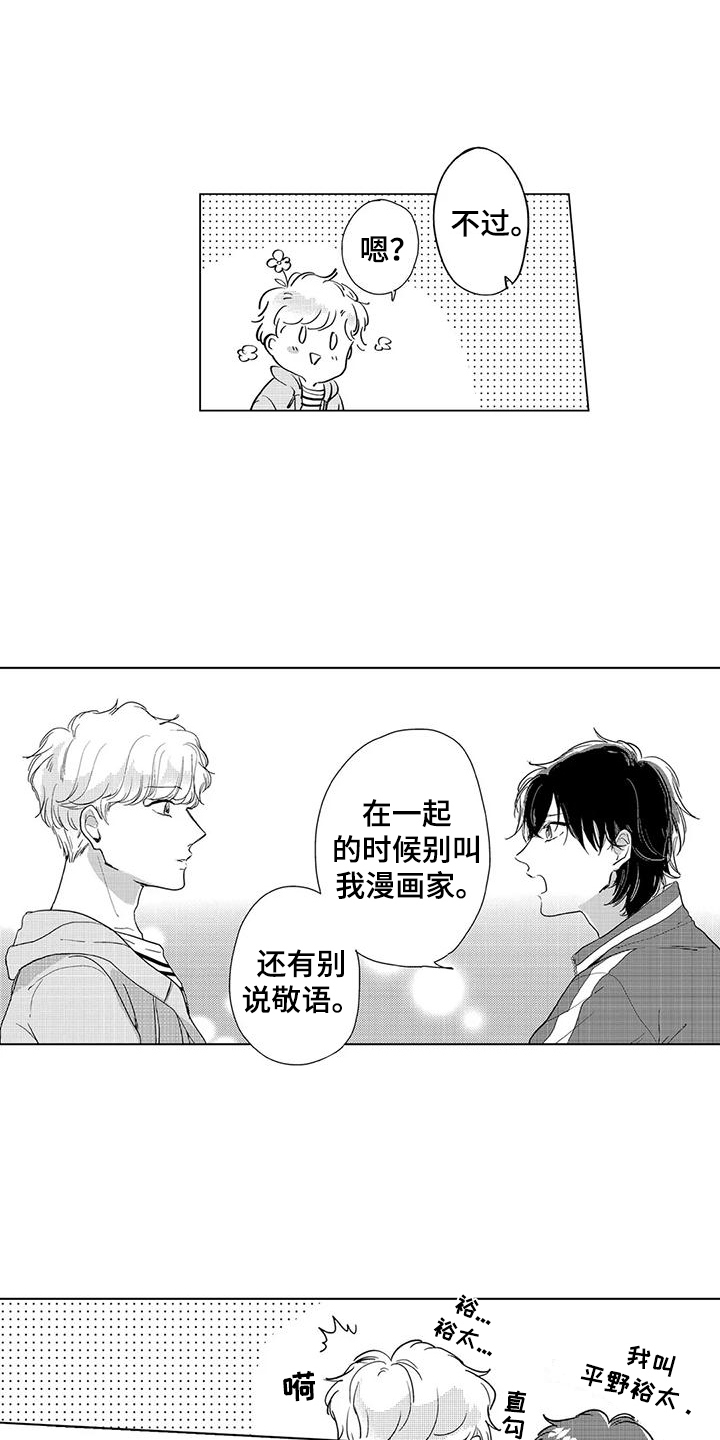 【纯情粉丝】漫画-（第8章：特别的人）章节漫画下拉式图片-第1张图片