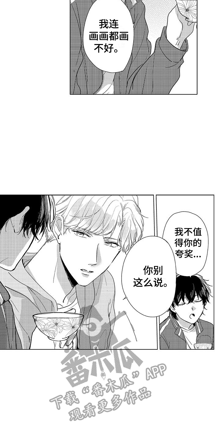 【纯情粉丝】漫画-（第8章：特别的人）章节漫画下拉式图片-第14张图片
