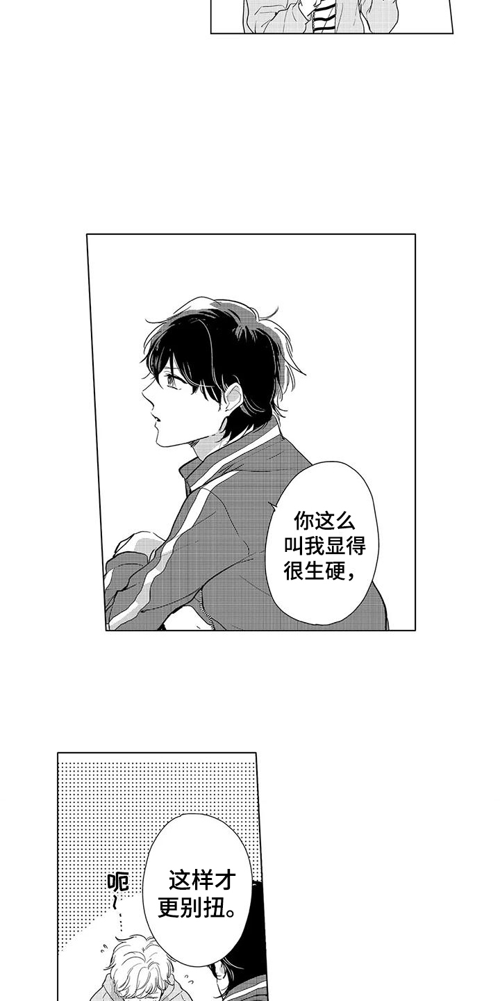 【纯情粉丝】漫画-（第8章：特别的人）章节漫画下拉式图片-第3张图片