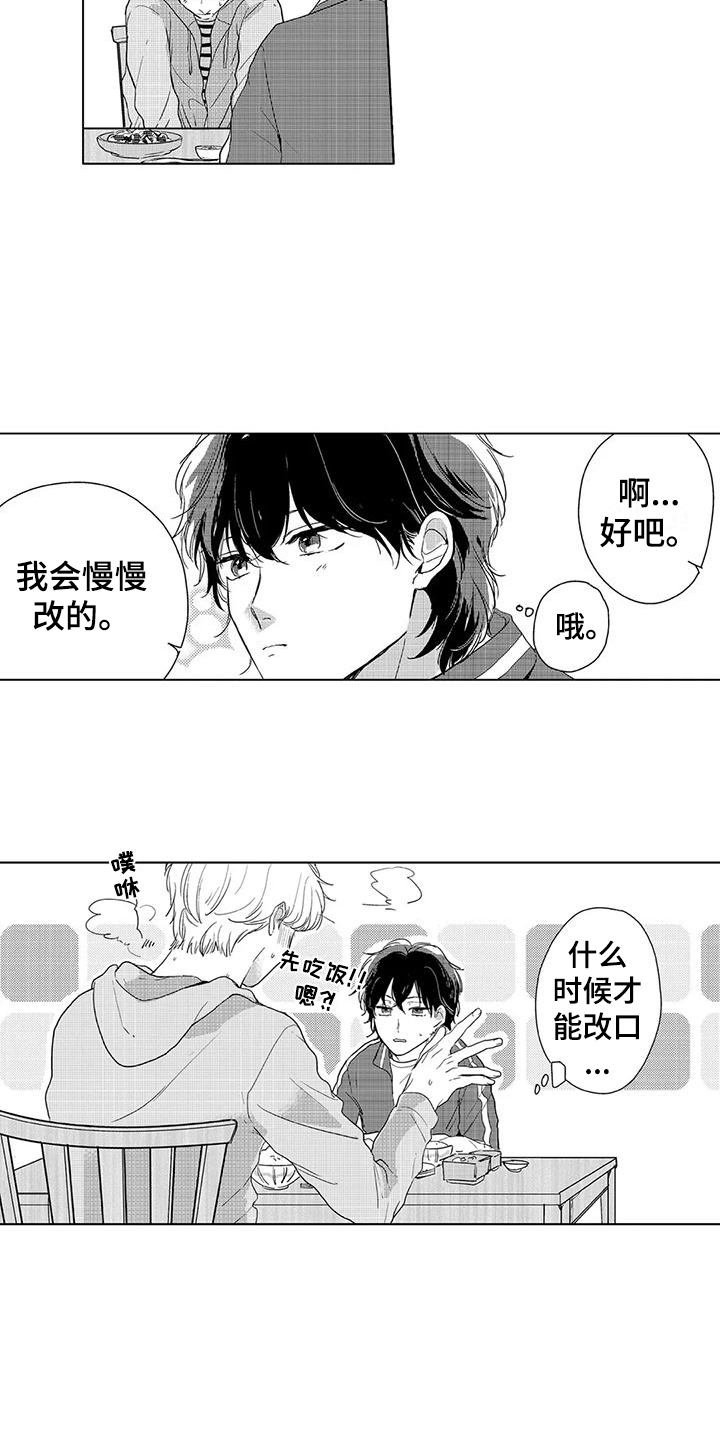 【纯情粉丝】漫画-（第8章：特别的人）章节漫画下拉式图片-第4张图片