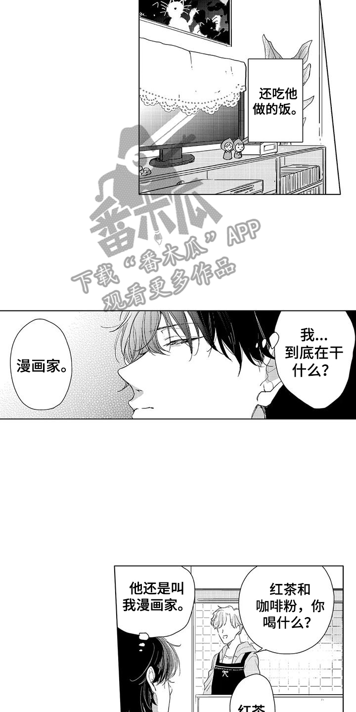 【纯情粉丝】漫画-（第8章：特别的人）章节漫画下拉式图片-第8张图片
