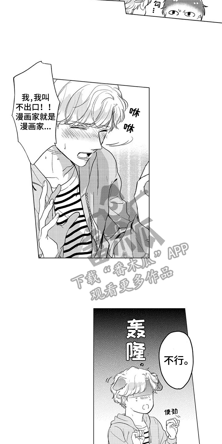 【纯情粉丝】漫画-（第8章：特别的人）章节漫画下拉式图片-第2张图片