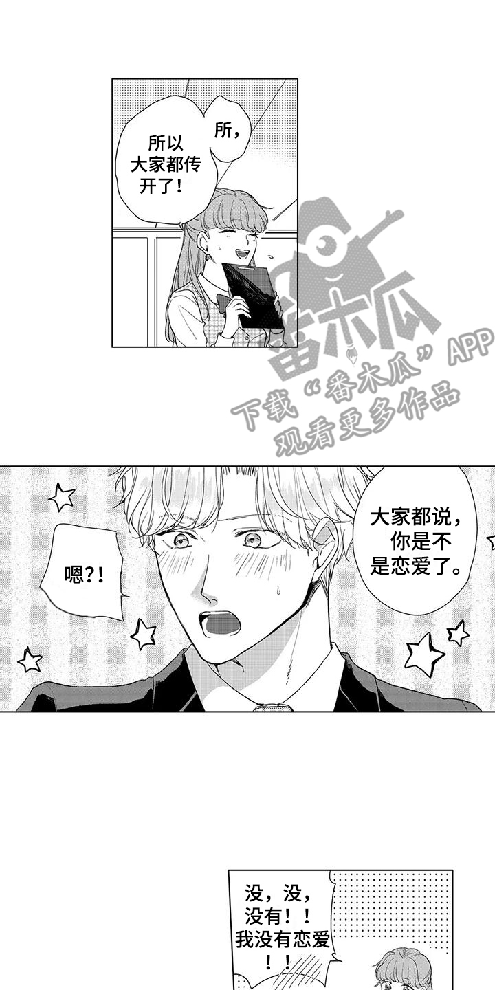 【纯情粉丝】漫画-（第12章：害怕承认）章节漫画下拉式图片-第8张图片