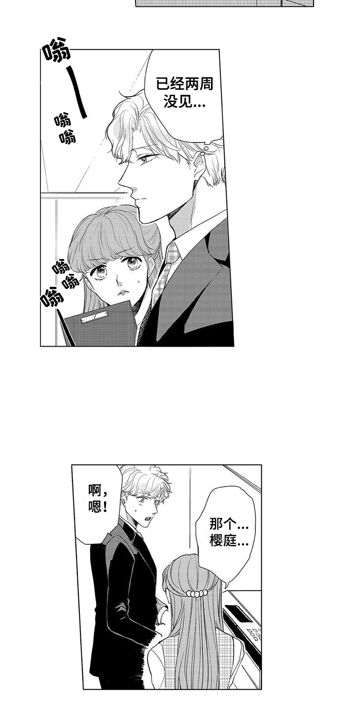 【纯情粉丝】漫画-（第12章：害怕承认）章节漫画下拉式图片-第4张图片