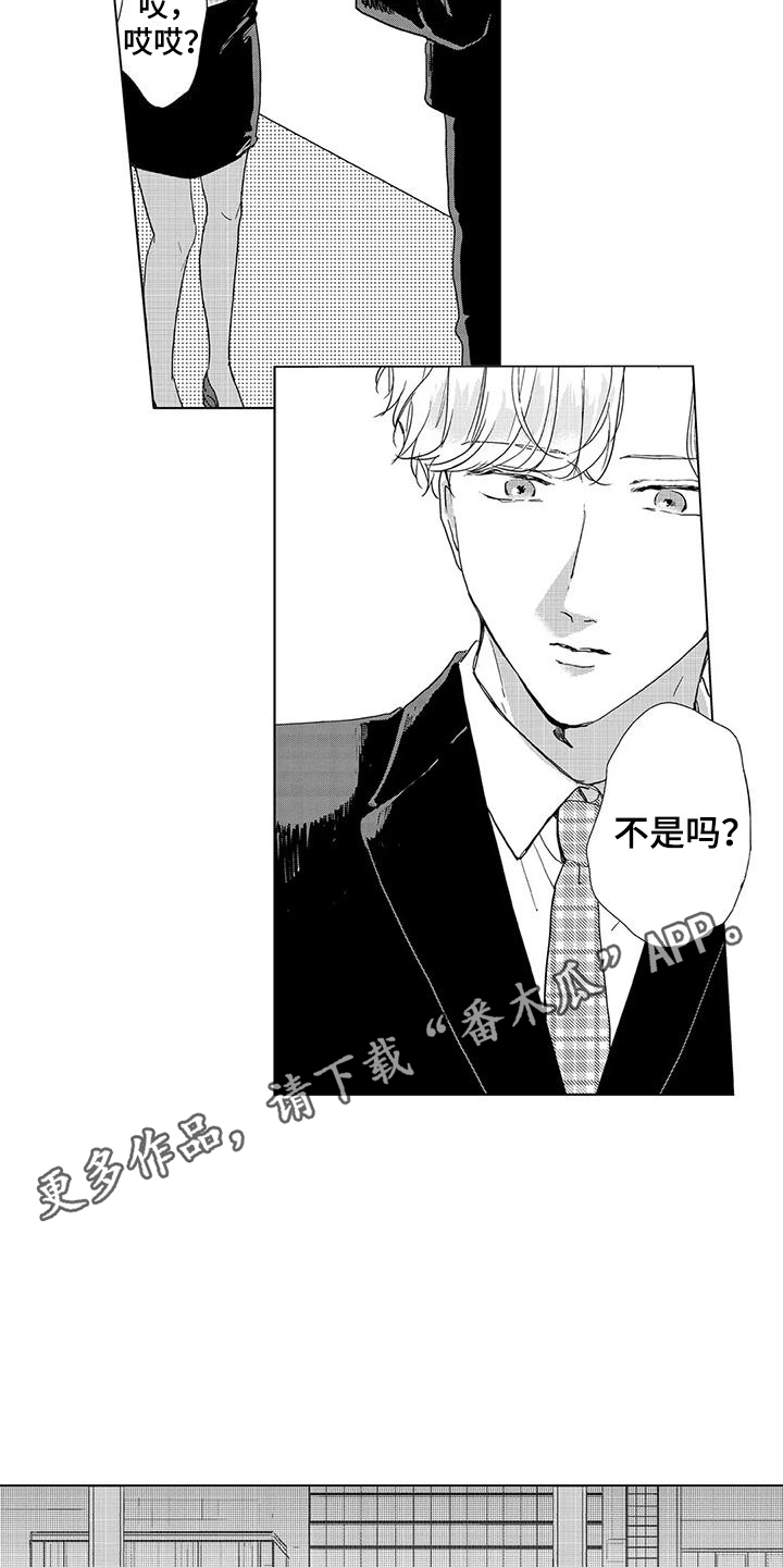 【纯情粉丝】漫画-（第12章：害怕承认）章节漫画下拉式图片-第11张图片