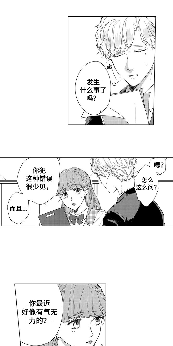 【纯情粉丝】漫画-（第12章：害怕承认）章节漫画下拉式图片-第6张图片
