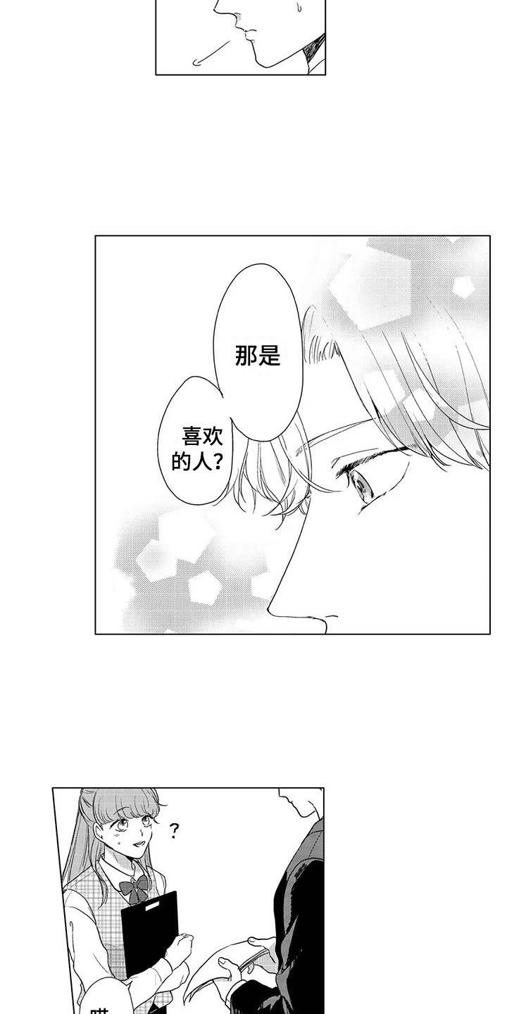 【纯情粉丝】漫画-（第12章：害怕承认）章节漫画下拉式图片-第10张图片