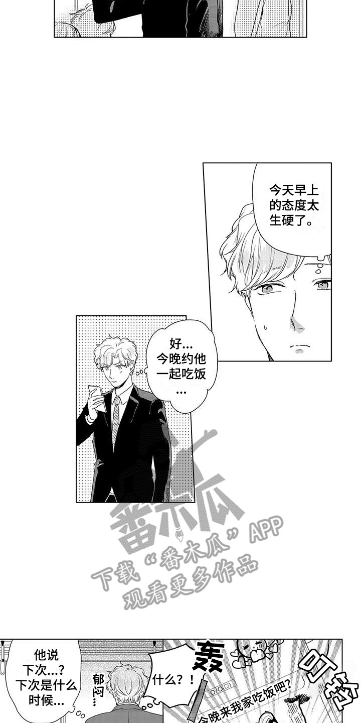 【纯情粉丝】漫画-（第12章：害怕承认）章节漫画下拉式图片-第2张图片