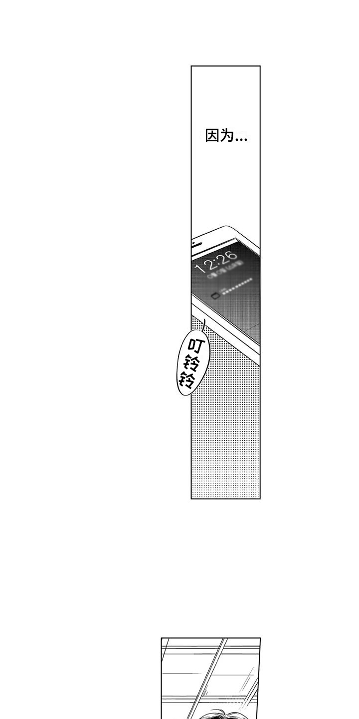 【纯情粉丝】漫画-（第12章：害怕承认）章节漫画下拉式图片-第13张图片
